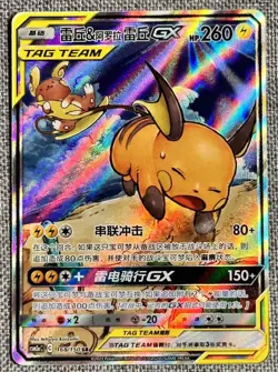 Pokemon S-Chinese Card Sun&Moon CSM2aC-168 SR Raichu & Alolan Raichu-GX Alt Art - Image 1