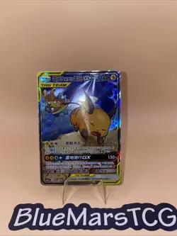 Pokemon S-Chinese Card Sun&Moon CSM2aC-168 SR Raichu & Alolan Raichu-GX Alt Art - Image 1