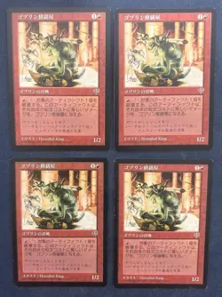 MTG 4X JAPANESE MIRAGE GOBLIN TINKERER MAGIC THE GATHERING CREATURE RED UNCOMMON - Image 3