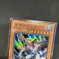 yugioh Mobius the Frost Monarch SOD-JP022 super japnese - Image 3