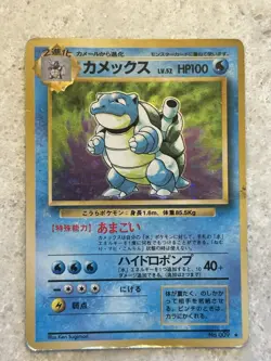 Blastoise Holo - No. 009 Pokemon Card Game Japanese Tcg Base Set 1996 - Image 1