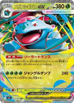 Bulbasaur & Ivysaur & Mega Venusaur ex Evolution Line set Japanese Pokemon Card - Image 4