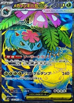 Bulbasaur & Ivysaur & Mega Venusaur ex Evolution Line set Japanese Pokemon Card - Image 5