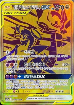 Garchomp & Giratina GX UR Tag Team Korean Pokemon Card Rare Collector [A-] - Image 1