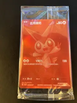Pokemon Chinese Victini 265/SV-P SEALED PROMO Prize IN HAND US SELLER - Image 1