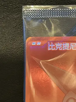 Pokemon Chinese Victini 265/SV-P SEALED PROMO Prize IN HAND US SELLER - Image 4