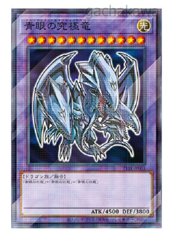 Yu-GI-OH Yugioh Seven Eleven Hi-Chew Blue Eyes White Dragon Promo Japanese - Image 4