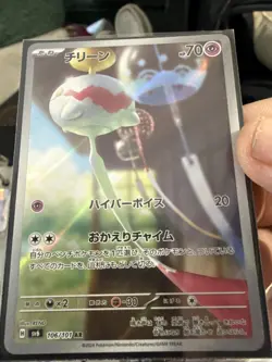 Chimecho AR 106/101 SV6 Mask of Change - Pokemon Card Japanese P219 - Image 1