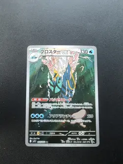 Pokemon Trading Card Game Clawitzer 068/063 M1S Mega Symphonia AR Holo Japanese - Image 1