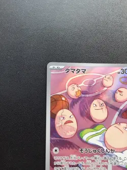 Pokemon Card Exeggutor 066/063 M1L & Exeggcute 065/064 SV7a Sets AR Japanese - Image 5