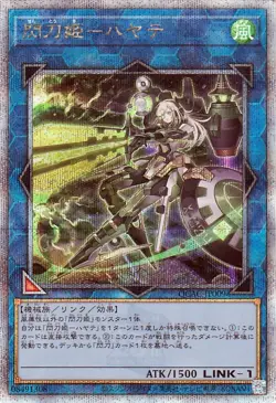 Yugioh QCAC-JP009 Sky Striker Ace - Hayate 25th Secret Rare Japanese NM - Image 1