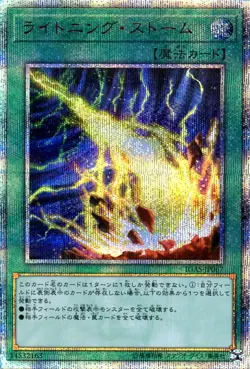 Yugioh IGAS-JP067 Raigeki Storm 20th Secret Rare Japanese NM - Image 1