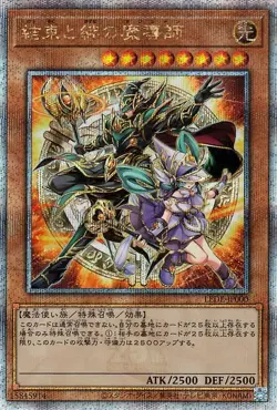 Yugioh LEDE-JP000 Magicians of Bonds and Unity 25th Secret Rare Japanese NM - Image 1