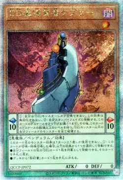 Yugioh QCCP-JP072 D/D Savant Kepler 25th Secret Rare Japanese NM - Image 1