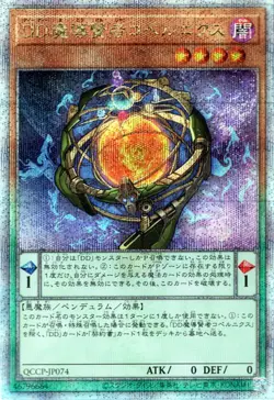 Yugioh QCCP-JP074 D/D Savant Copernicus 25th Secret Rare Japanese NM - Image 1