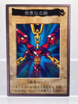Yu-Gi-Oh Card Bandai Carddass TA1 Chains of Evil Japanese Yugioh 1998 EX! - Image 1