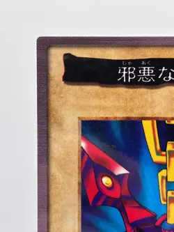 Yu-Gi-Oh Card Bandai Carddass TA1 Chains of Evil Japanese Yugioh 1998 EX! - Image 2