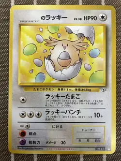 [MP] _____'s Chansey No.113 Gym 2 Challenge - Japanese Pokemon Card - 1999 - Image 1