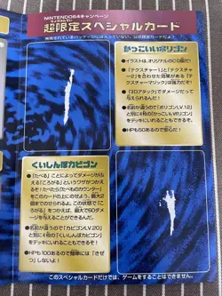 [MP] Pokemon Card Hungry Snorlax Cool Porygon CD Promo 2-Set 1997 Japanese - Image 3