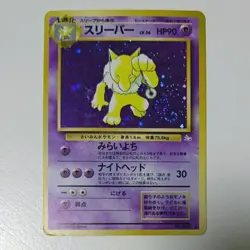 [SWIRL][MP] Hypno Holo No.097 Fossil - Japanese Pokemon Card - 1997 - Image 1