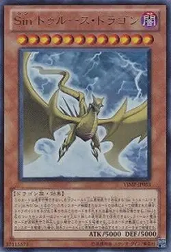 Yugioh Card VJMP-JP051 Malefic Truth Dragon | Ultra Japanese - Image 1