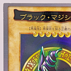Yugioh Bandai Dark Magician Rare No.14 Japanese 1998-1999 Carddass - Image 3