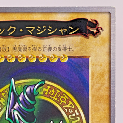 Yugioh Bandai Dark Magician Rare No.14 Japanese 1998-1999 Carddass - Image 4
