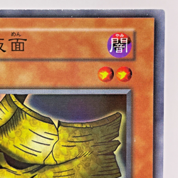 VOL4-040 Yugioh - Japanese - Mask of Darkness - Super Non ref Old Card 115-040 - Image 4