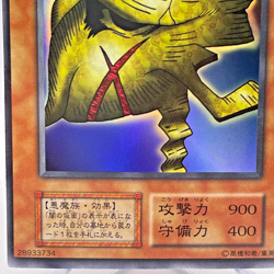 VOL4-040 Yugioh - Japanese - Mask of Darkness - Super Non ref Old Card 115-040 - Image 5