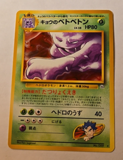 Japanese Koga's Muk No. 089 Gym Challenge - Rare Pokemon Card - TCG - Image 1