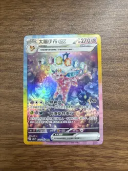 Espeon Vmax Pokemon Card, Traditional Chinese, Secret Rare | MINT CONDITION | - Image 1