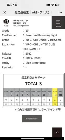 ARS10 Yugioh SBPR-JP008 Swords of Revealing Light Secret BLUE Ver. Japanese - Image 4