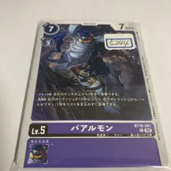 Digimon Card Baalmon 300 Yen Per - Image 2