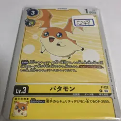 Digimon Card Patamon 300 Yen Per - Image 2