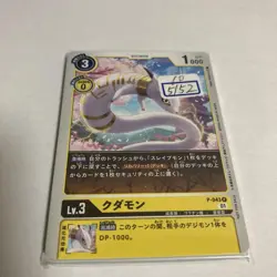 Digimon Card Kudamon 400 Yen Per - Image 1
