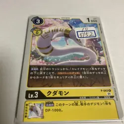 Digimon Card Kudamon 400 Yen Per - Image 2