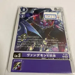 Digimon Card Vandemon X Antibody 300 Yen Per - Image 1