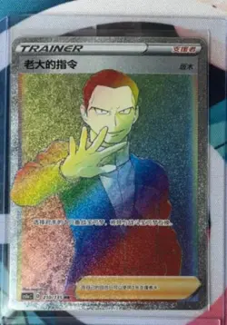 pokemon TCG S-Chinese S&M Boss’s Orders Giovanni's CS1AC 210/135 HR SUPER RARE - Image 1