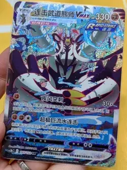 Pokemon TCG S-Chinese Rapid Strike UrshifuVMAX CS3bC 165/122 HR New Sword&Shield - Image 1