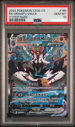 PSA10 Pokemon TCG S-Chinese Rapid Strike Urshifu VMAX 165/122 CS3bC HR - Image 2