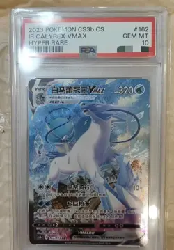 PSA10 Pokemon TCG S-Chinese Ice Rider Calyrex VMAX 162/122 CS3bC HR - Image 1