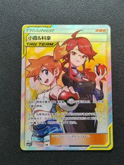 POKEMON TCG CCG S-Chinese S&M Misty & Lorelei csm2.5c-079/061 SR TAG TEAM RARE - Image 1