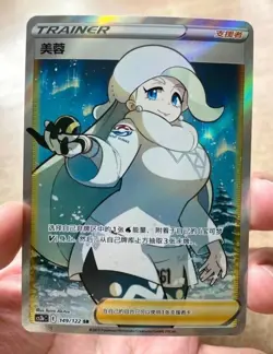 Pokemon TCG S-Chinese Melony 149/122 CS3bC SR Holo Full Art Mint Sword&Shield - Image 1
