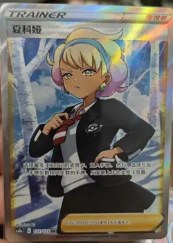 Pokemon S-Chinese Simplify CHS Sword&Shield Peonia CS3aC 151/125 SR super rare - Image 1