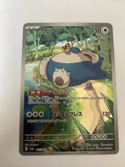 Snorlax - 181/165 - Full Art Rare AR 151 Set Japanese - Pokemon Card - NM - Image 1