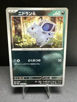 Nidoran F (Poke Ball Pattern) 029/165 Sv2a: Pokemon Card 151 Holo (Japanese) - Image 1