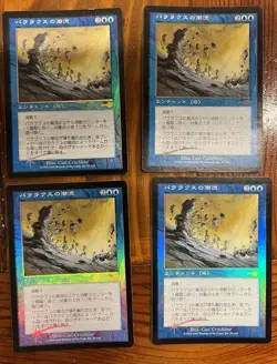 Marea Parallattica MTG 4x PARALLAX TIDE Japanese FOIL Nemesis LP Lightly Played - Image 1