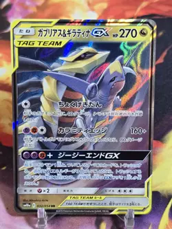 Garchomp & Giratina GX 032/054 SM10A GG End Japanese Pokemon Card TCG - Image 1