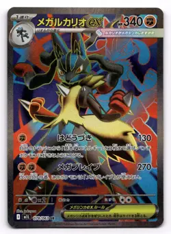 Mega Lucario ex SR 078/063 M1L Mega Brave Pokemon Card Japanese US SELLER NM - Image 1