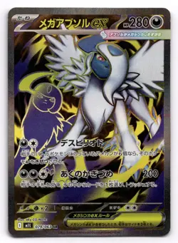 Mega Absol ex SR 079/063 M1L Mega Brave - Pokemon Card Japanese US SELLER NM - Image 1